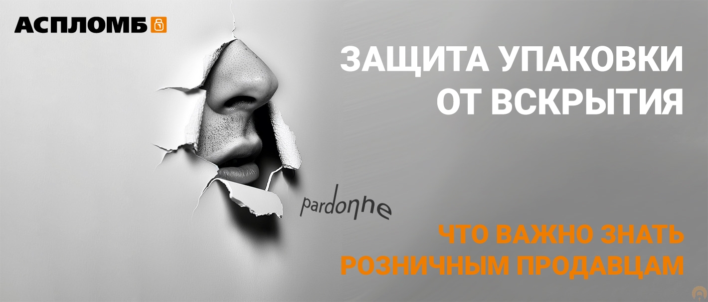 Что розничным продавцам нужно знать о безопасной упаковке