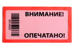 Наклейка-пломба Контур Термо 50х97 мм